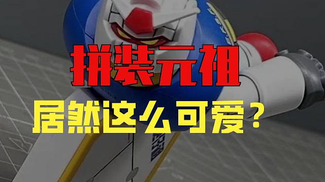 中年元祖发福了！