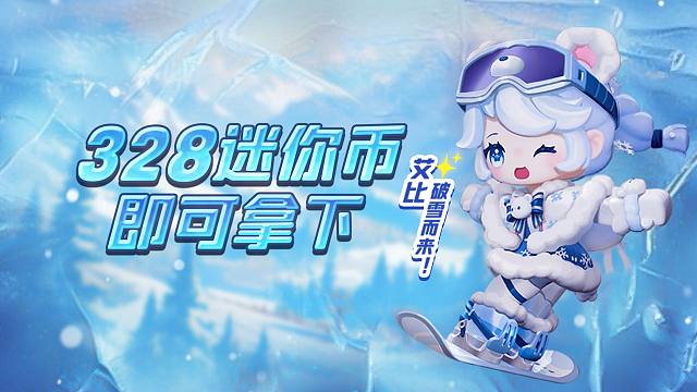 【迷你世界】滑雪少女艾比踏雪而来