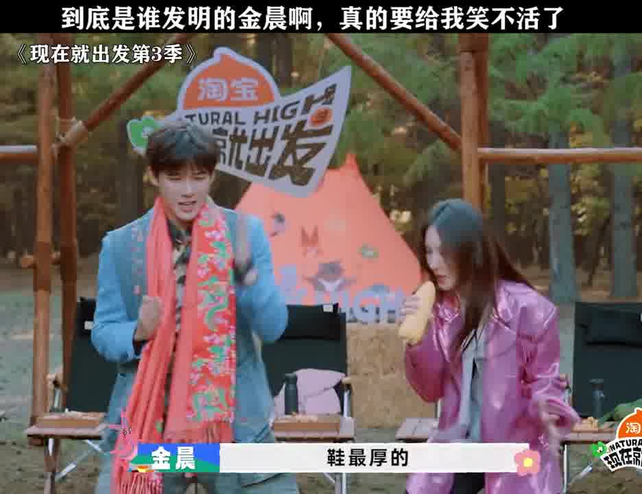 真的要被金晨的那个呼~给笑发财了