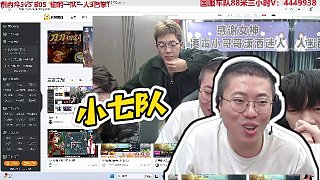 【狂魔哥解說】小七隊