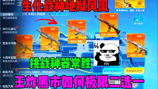 CF手游王炸黑市挑战出核心武器！