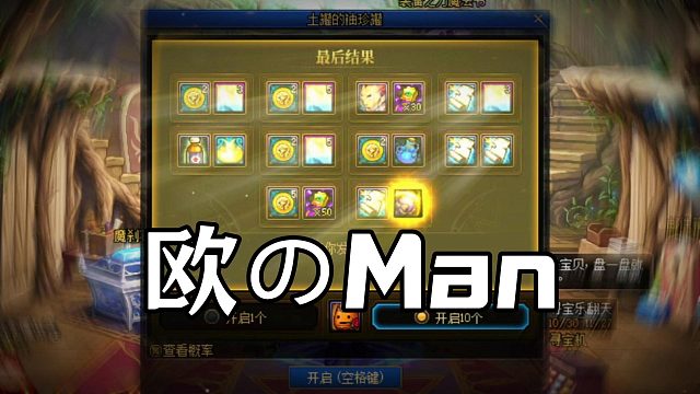 马哥我错了，我再也不玩了