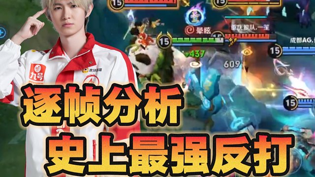 不可能的反打！AG五人完美团每帧都在秀，决赛的至高水平