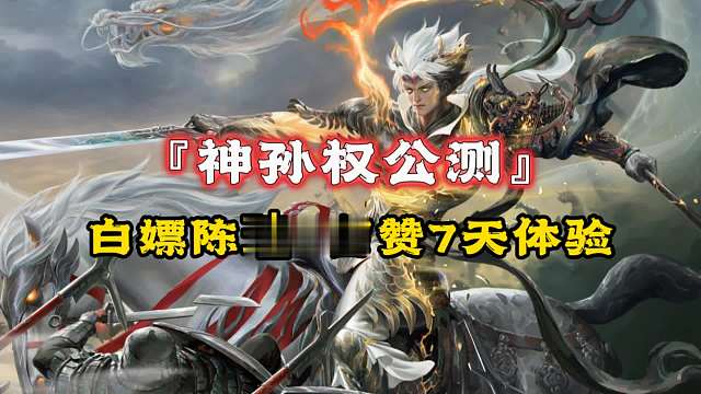 神孙权公测！一个礼包码：白嫖陈珪孙綝留赞7天体验，疑似陈珪/管亥进将星？