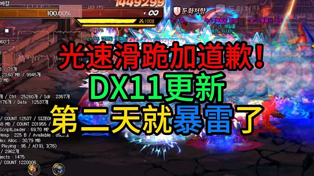光速滑跪加道歉！DX11更新第二天就暴雷了！