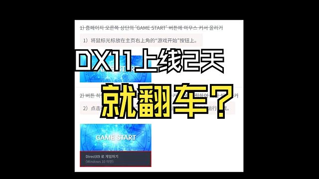 DNF：韩服DX11更新翻车！黑屏闪退来袭，官方道歉！补偿！