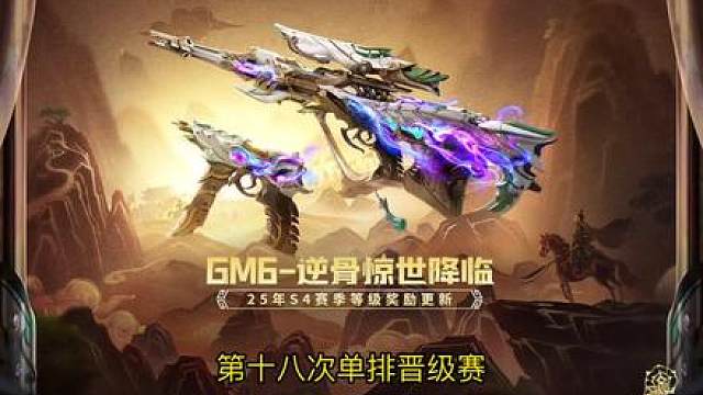 疑似狙神传奇晋级赛片段流出