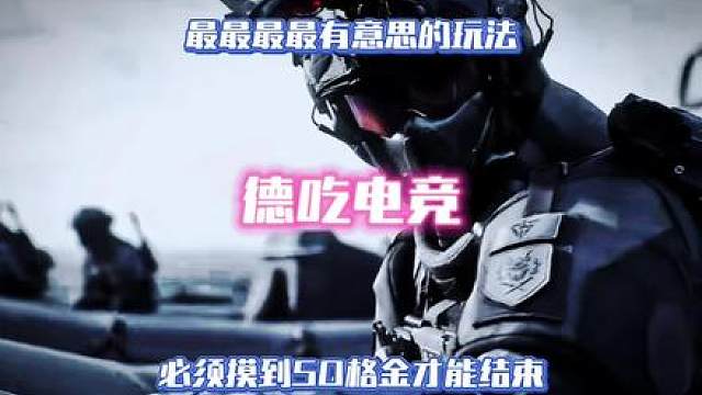 50格金 真的很难！