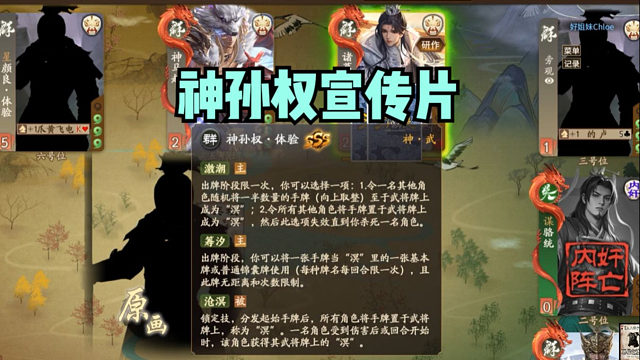 【神人杯】神孙权新服宣传片