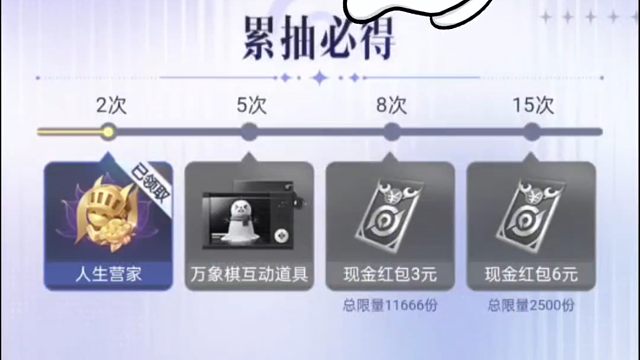 这次预约就可以领两次抽奖机会，拿这个人生营家的亲密道具了，想要的可以抽一下