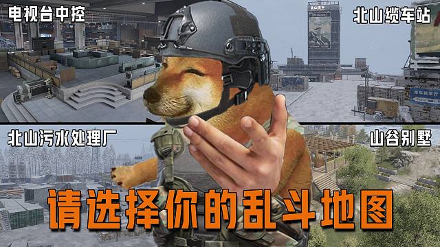 特遣们！这下真的翻身做主了！