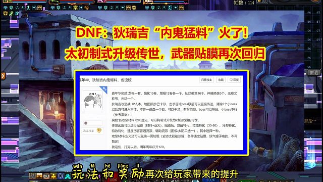 DNF：狄瑞吉“内鬼猛料”火了！太初制式升级传世