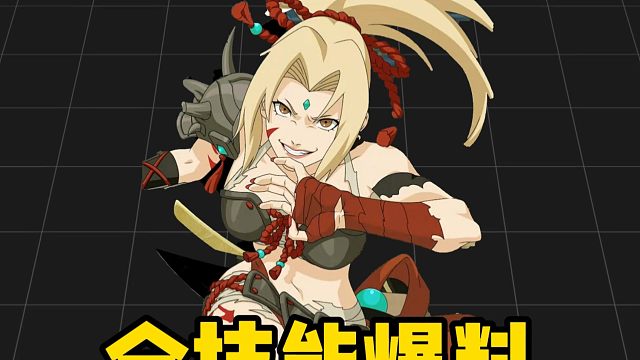 拳拳到肉！妖怪纲手全技能爆料来了！