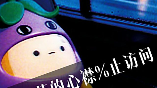 不愿别的蛋仔见识茄的忧郁