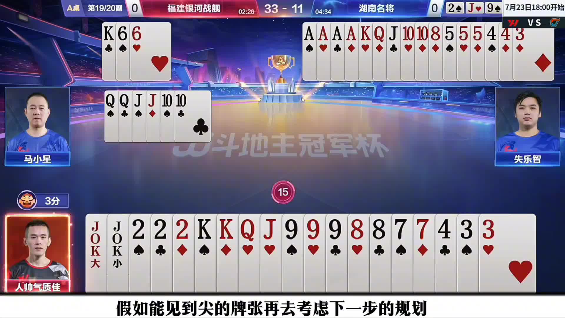 地主和农民残局炮火连天！人帅对8记大第一时间秒炸