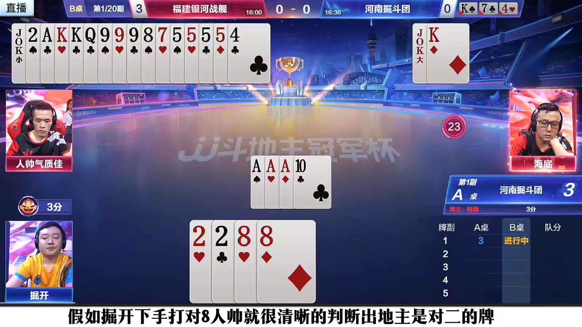 掘开这手对2打的迷惑性太强了！场上随机应变思维转换的能力太过强大了