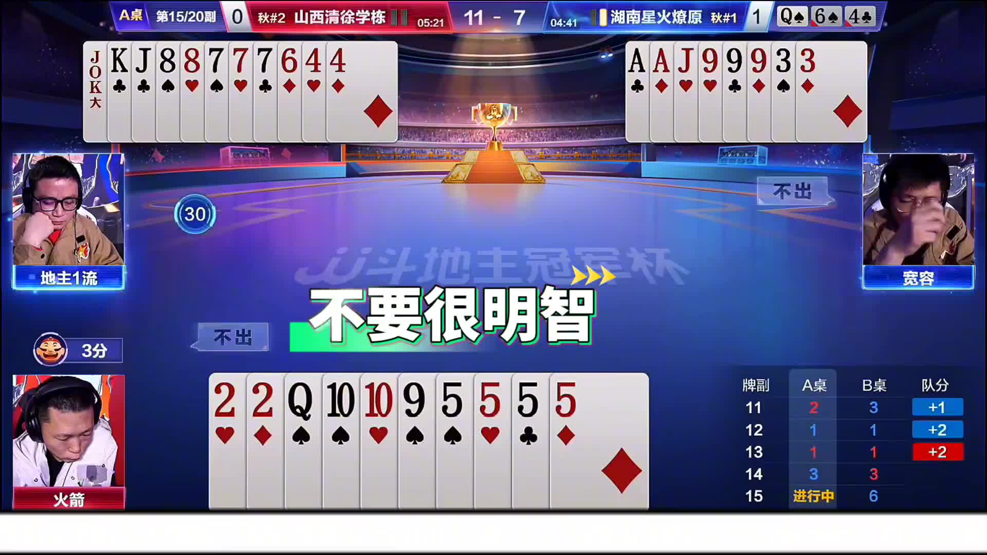 老将火箭残局这手单Q有如长驱直入直接撕破农民的防线！凭一己之力拿下一炸