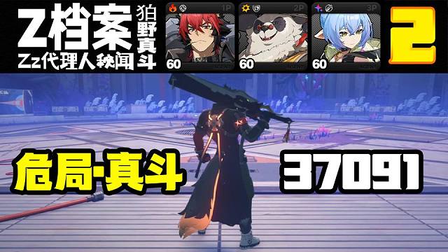 【真斗】平民配置2金危局·37091·彷徨猎手，缺一个适合他的击破上4w