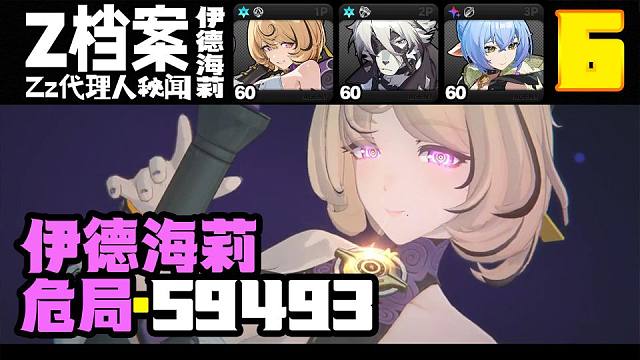 【伊德海莉】6金·危局·59493彷徨猎手，拼尽全力无法战胜