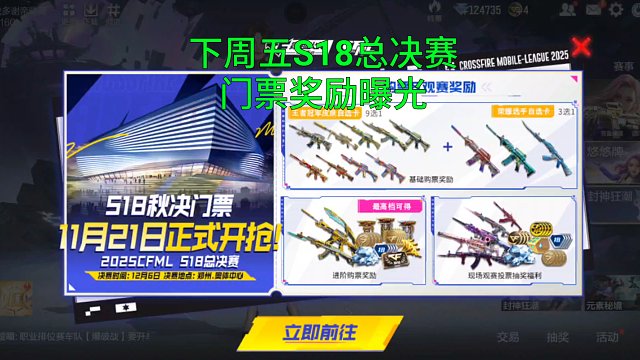 【CF手游】下周五S18总决赛门票奖励曝光！又是情久打KZ？