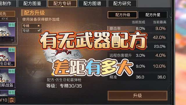 明日之后：有无武器配方差异有多大