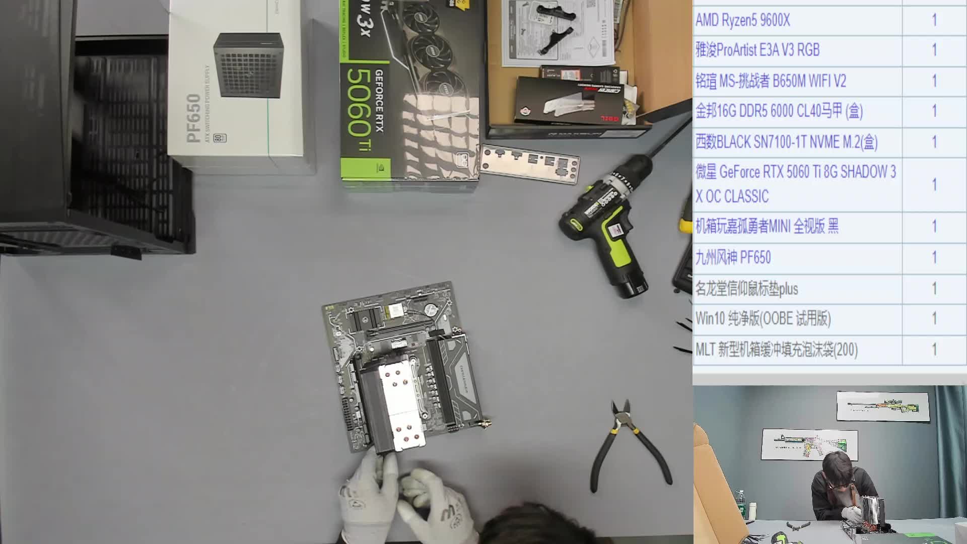 成都 刘*的9600X+5060Ti