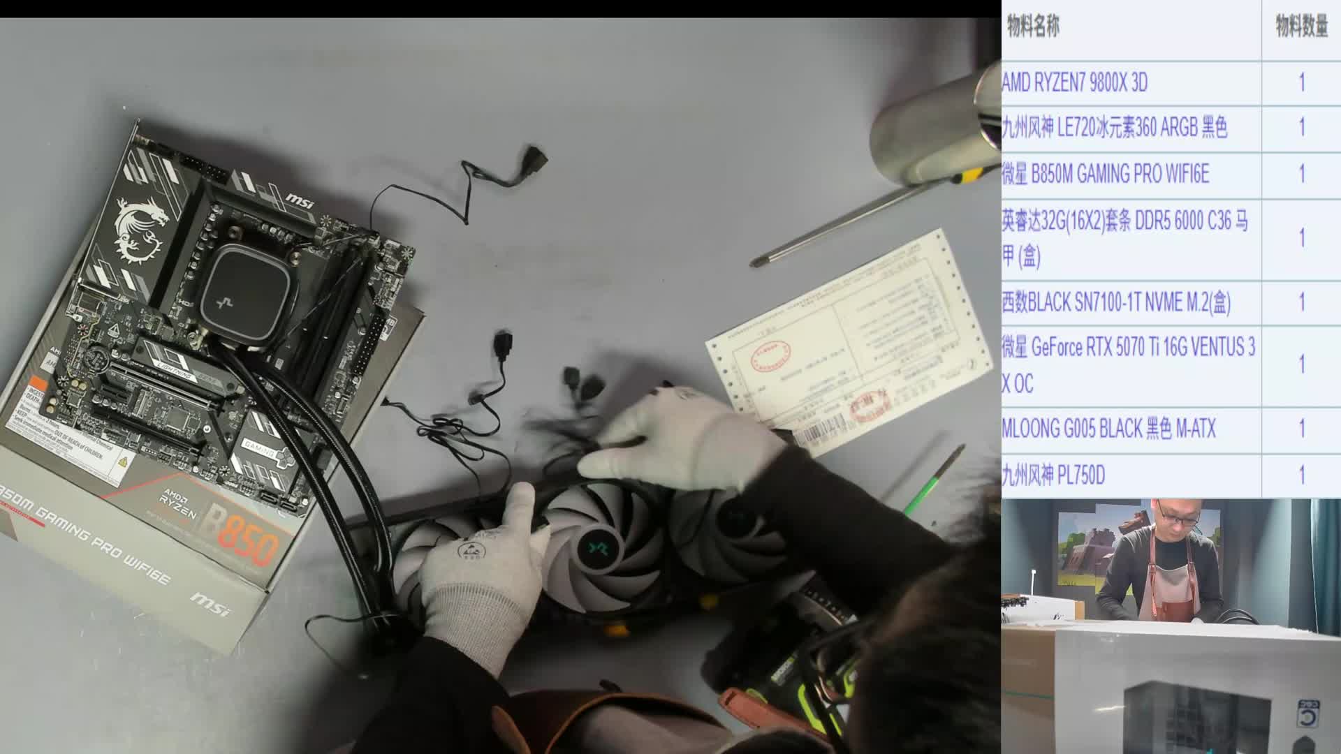 马鞍山王*的9800X3D 5070Ti