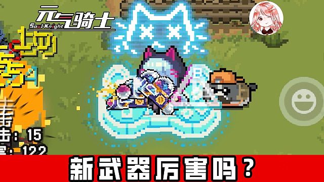 元气骑士：新武器种子枪厉害吗？种子枪全效果讲解三持种子枪实战演练