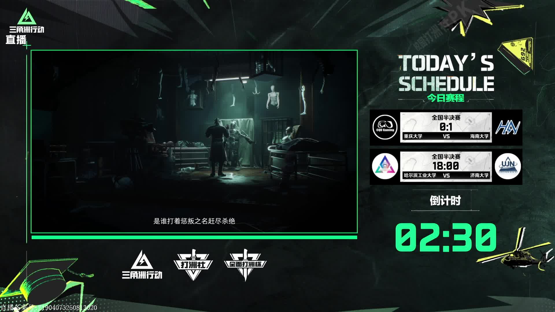 【回放】全国半决赛M1 重庆大学vs海南大学