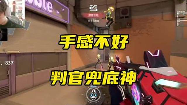 长枪手感不好，判官就是兜底的神