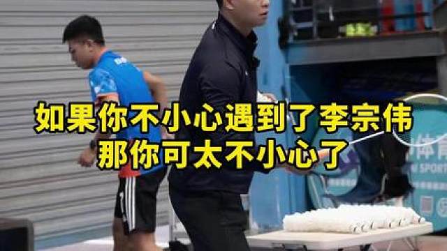 好消息遇到了李宗伟，坏消息是在半决赛！