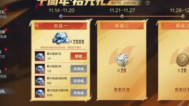 十年拾光礼上线了，全民白嫖2000钻石20个骰子和赏金币!