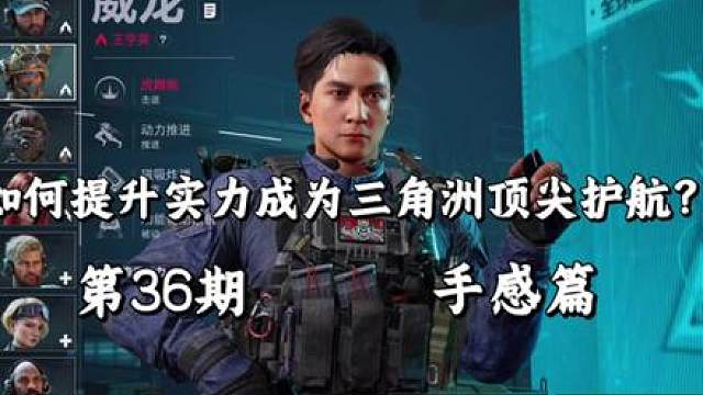 如何提升实力成为顶尖护航？