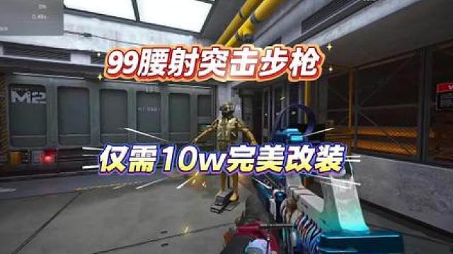 3X3任务99腰射突击步枪十万满改，胸口稳定6枪死，这个价格炸了我都夸他响CAR-15突击步枪-烽火地带-6I5NJT809O5OG4TTU416T