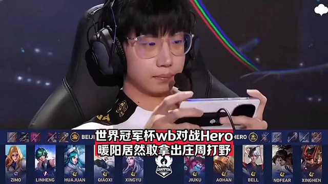 世界冠军杯北京wb暖阳居然拿出庄周打野，解说都惊呆了，