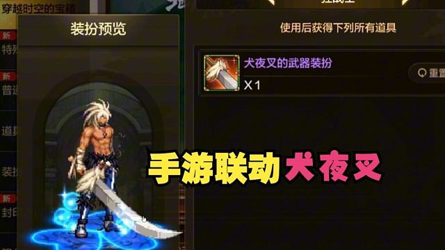 犬夜叉联动这次真的是一网打尽，所有玩家都可以参与