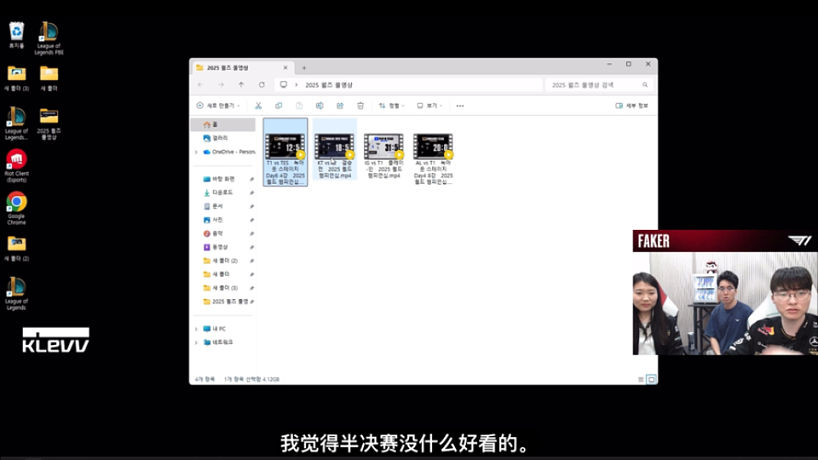 Faker開播復(fù)盤打AL！調(diào)侃O神現(xiàn)場(chǎng)學(xué)習(xí)蒙多技能，然后說(shuō)半決賽沒(méi)意思直接繞過(guò)TES開始看KT…順便