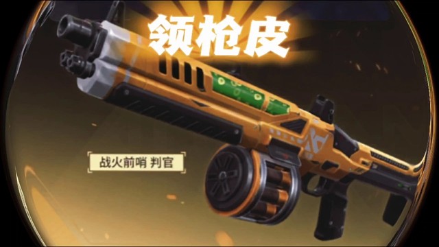 瓦手显卡套来了！判官免费枪皮活动也正式上线