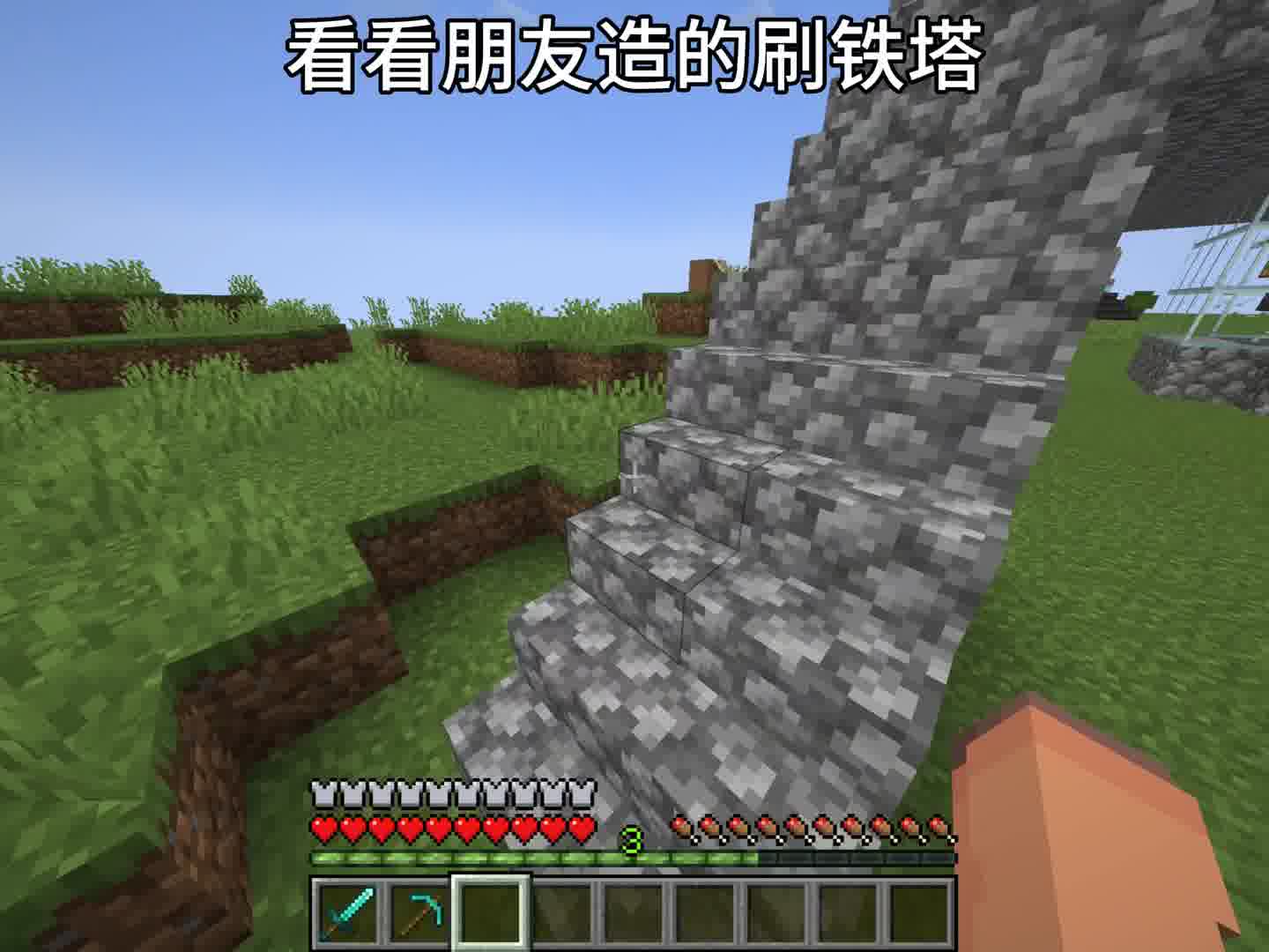 看看朋友造的刷铁塔