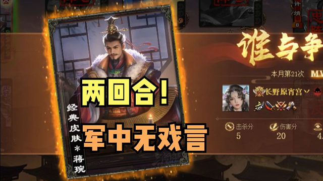 【吃人杯】两回合！两回合攻下反贼！