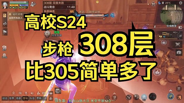 【明日之后】高校S24赛季：308层比305还简单，309听说要跳营地才能打，那这届就这样吧。