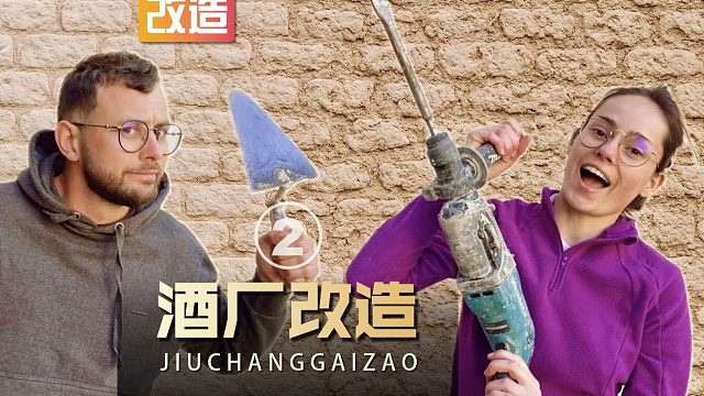 年轻夫妻花光积蓄盘下一间废弃厂房改造成为豪华大别墅(02)