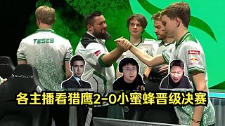復(fù)仇成功！各主播看Falcons 2-0 Vitality晉級BLAST香港決賽！決賽獵鷹vs黑豹！
