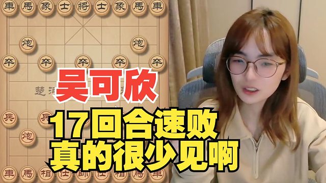 吴可欣17回合速败，终于看她翻车了
