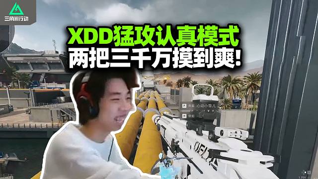 左家来了个魔王护 绝密清图没难度！XDD小北马云龙新赛季猛攻两把人造心 航天清图跑刀一把摸到爽！