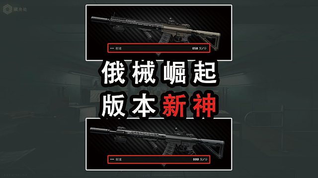 【塔科夫正式版】俄械你崛起吧！谁懂800射速无后座BS的强度
