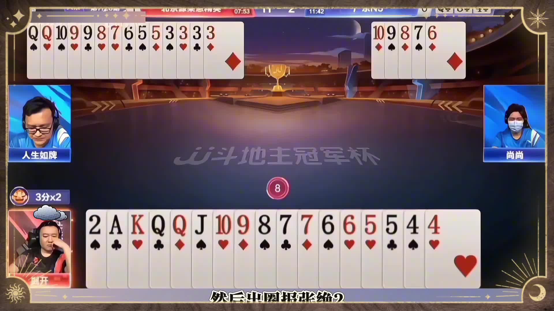 双王炸的非常精准