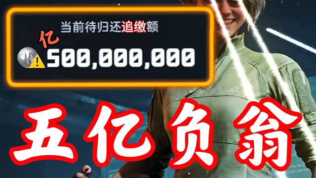 负五亿黑屋号？！折磨打手最爽的一集！！