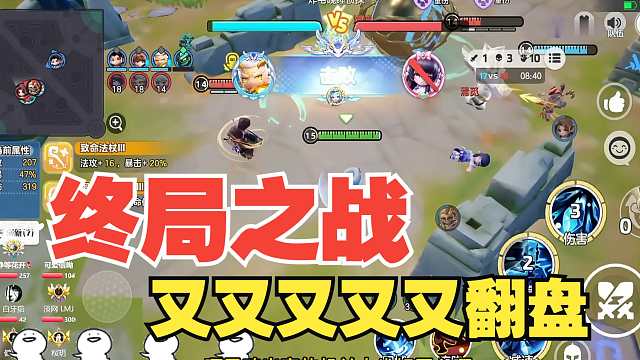 峡谷5V5模式8分钟终局之战又又翻盘