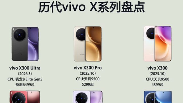 历代vivo X系列机型盘点，你用过哪一款？